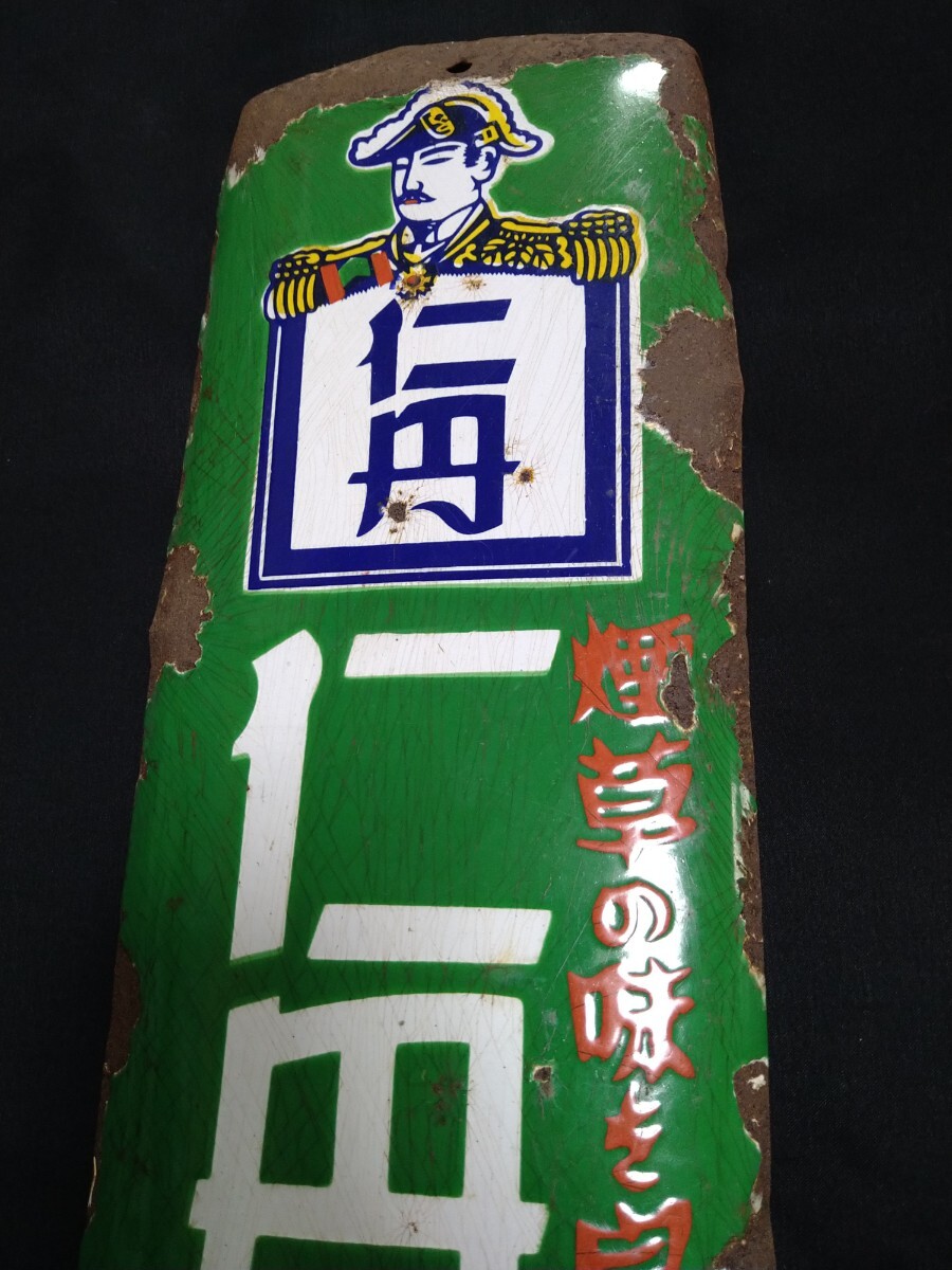 当時物 ホーロー看板 琺瑯看板 仁丹 昭和レトロ レトロ 琺瑯 戦前 うぶ