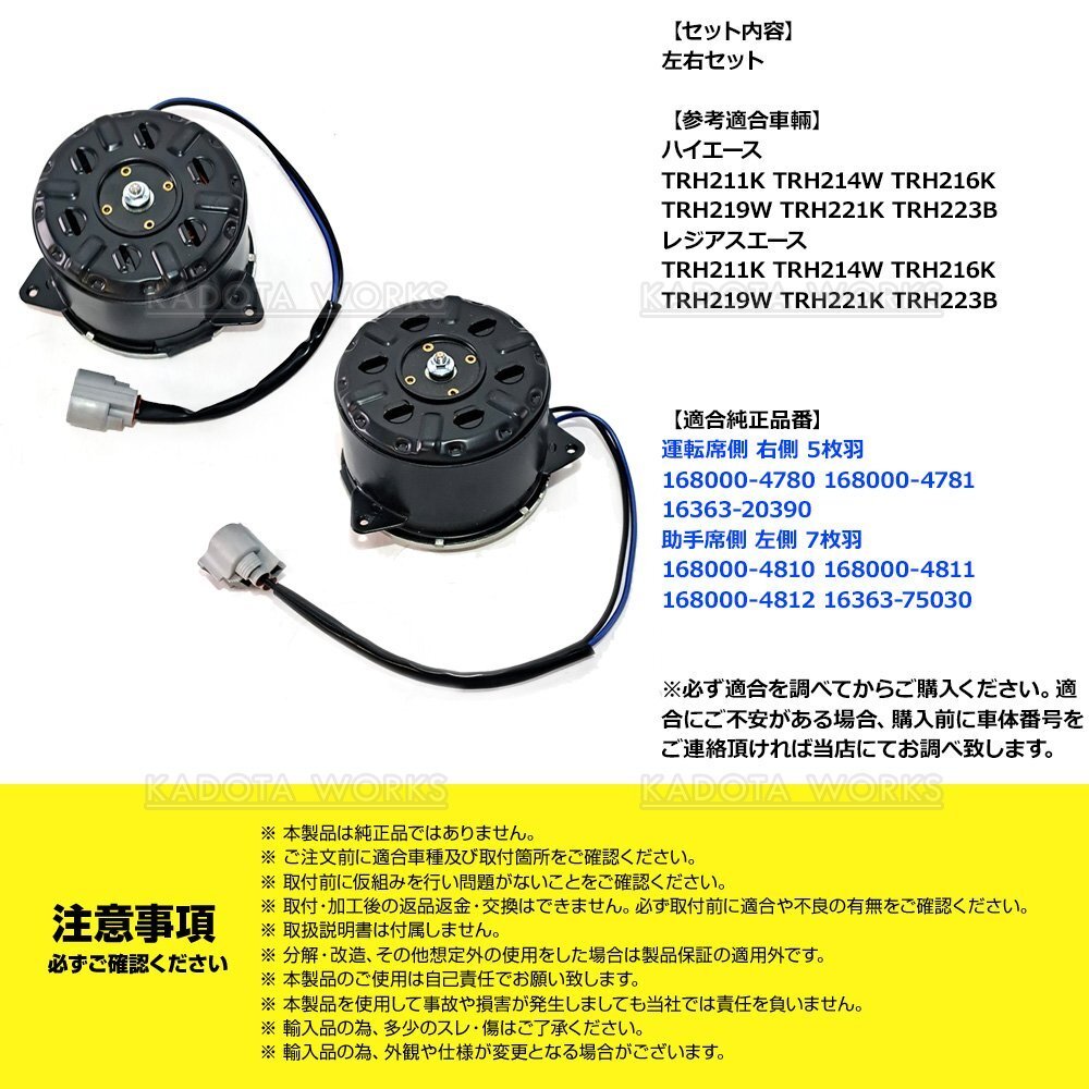 トヨタ 200系 ハイエース レジアスエース 電動ファンモーター ラジエーター ラジエター 左右セット 16363-20390 16363-75030 ハイエース 200系 レジアスエース 車 ファン KDH206K