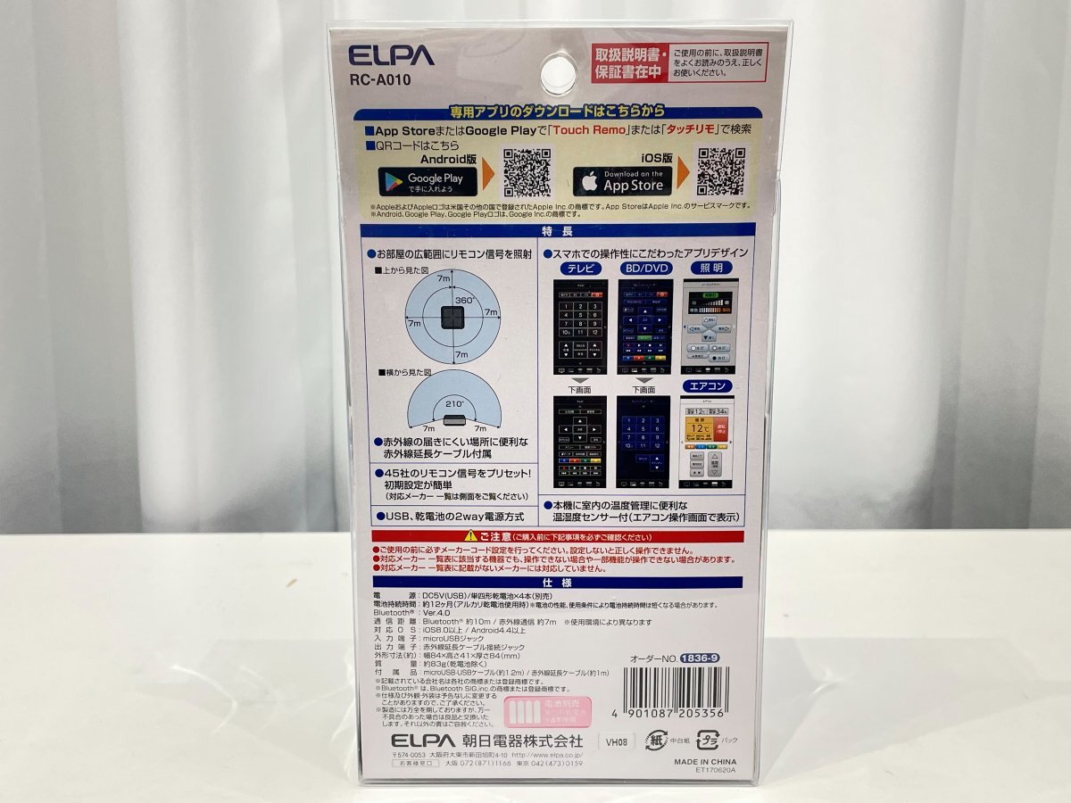 ELPA Touch Remo 専用接続ユニット RC-A010 1個 ■ELPA★Joshin(ジャンク)356A【1円開始・送料無料】_2