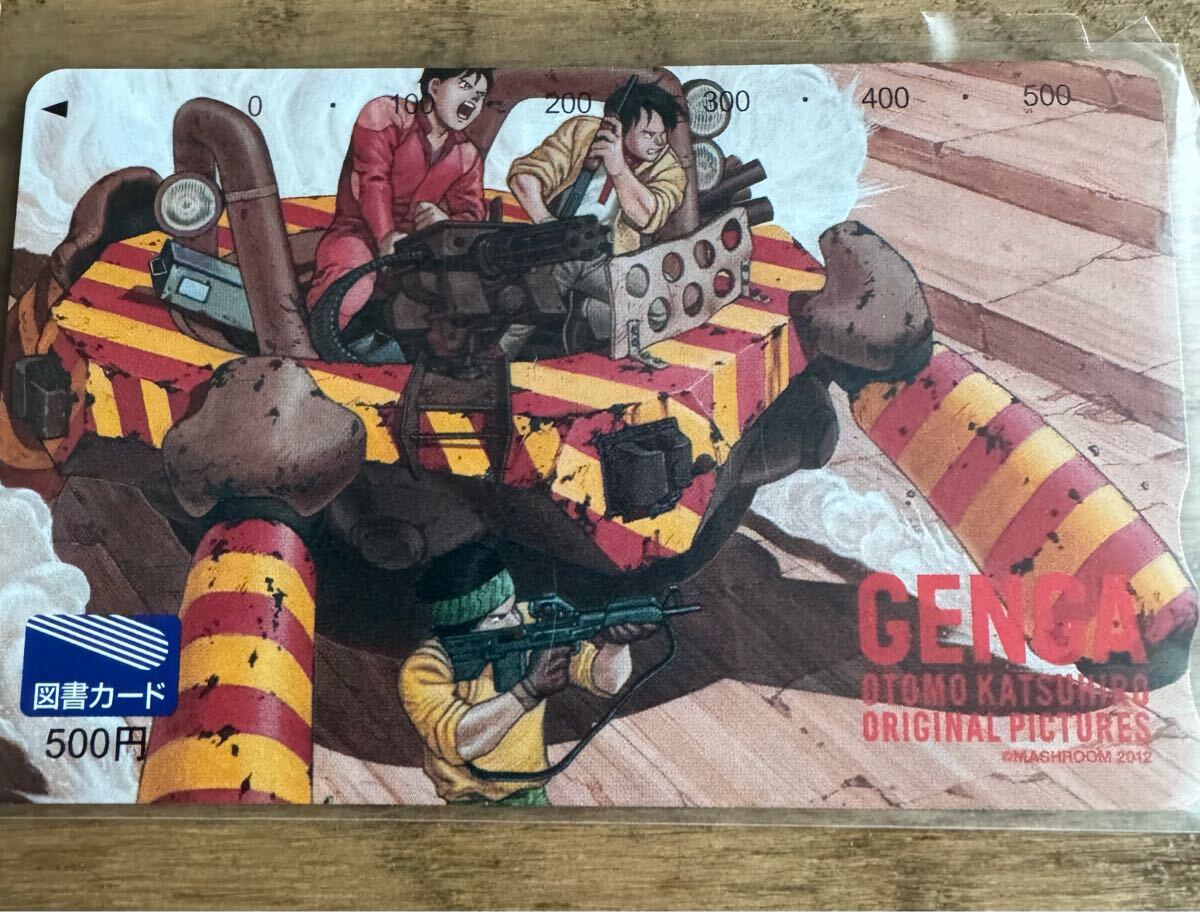 新品未使用図書カード/大友克洋GENGA展原画展/AKIRAアキラ/金田/鉄雄 
