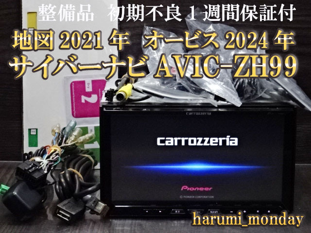 E)サイバーナビ☆整備品☆2022年最終更新地図☆オービス2024年☆AVICーZH99☆多機能搭載☆Bluetooth☆新品アンテナセット