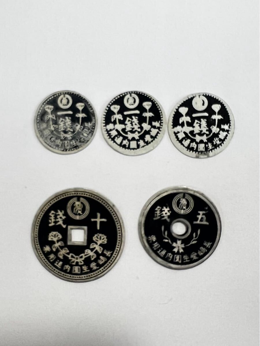 み-49 ★ 珍品 古銭 おまとめ アルミ 一銭 五銭 十銭 長崎愛生園 内通用票 コレクター放出品 コレクション 
