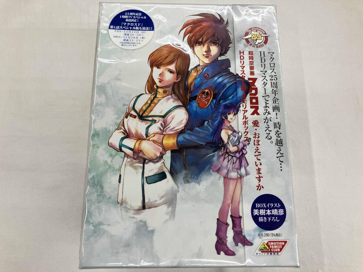 未開封】DVD 超時空要塞マクロス 愛・おぼえていますか HDリマスター版