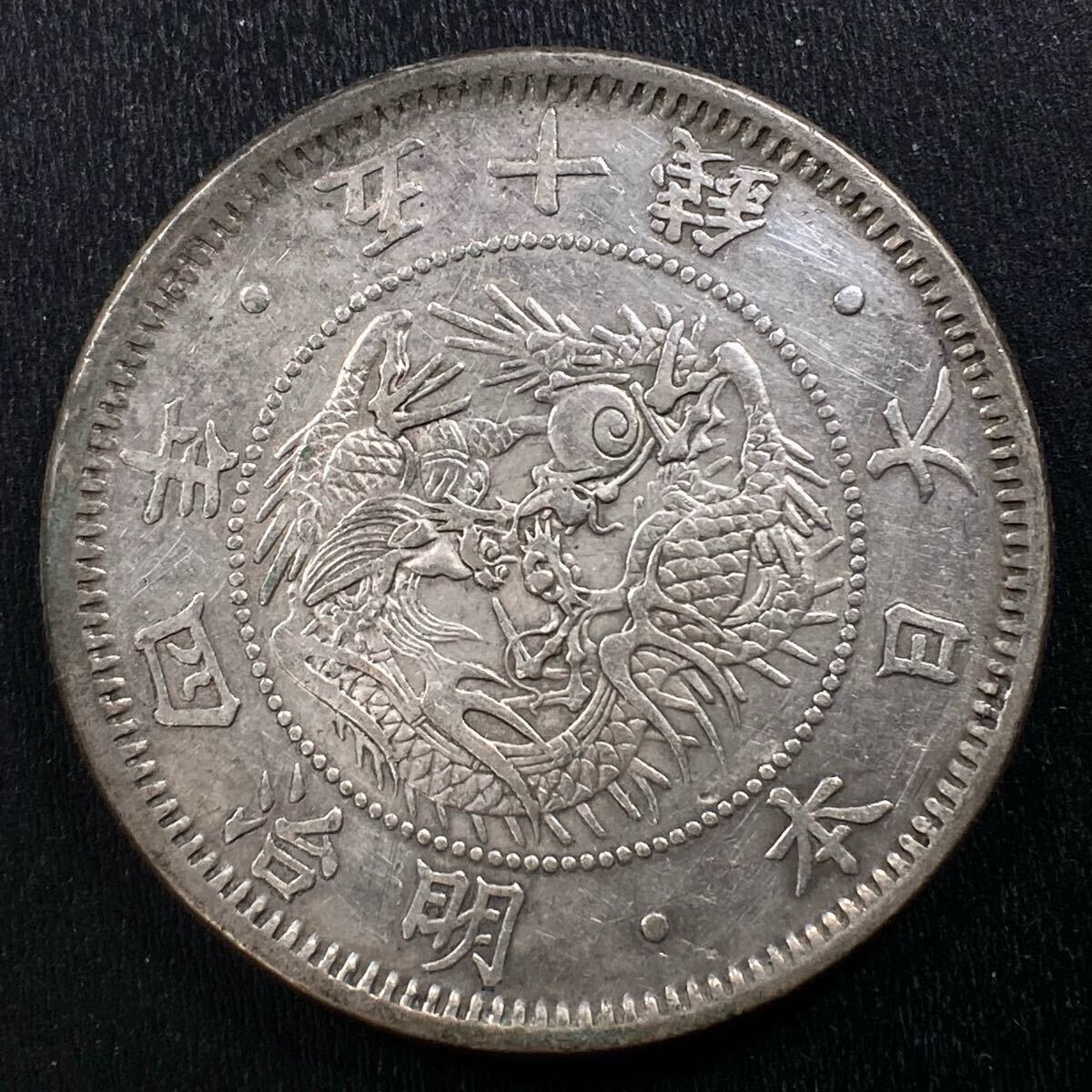 旭日竜小型50銭銀貨 | 明治4年 旭日竜 旭日竜50銭銀貨 ミスター