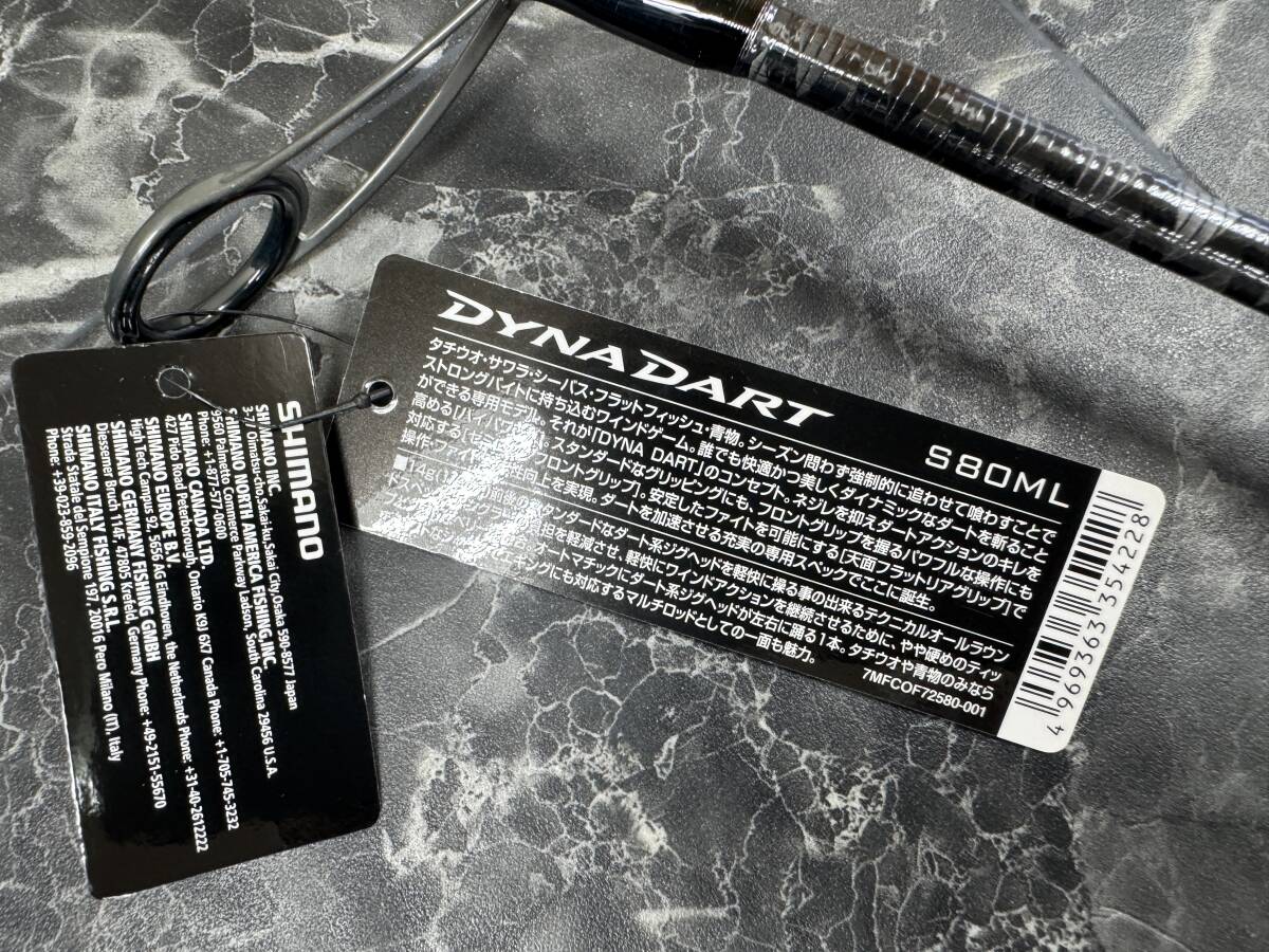 中古/ロッド】SHIMANO シマノ DYNADART ダイナダート S80ML / ショア