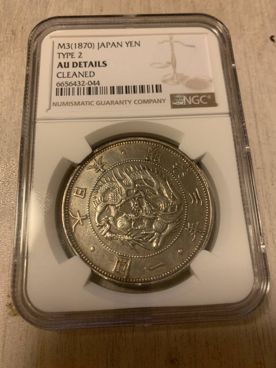 旧一円銀貨 明治3年 正貝円 NGC鑑定品 【公式通販】