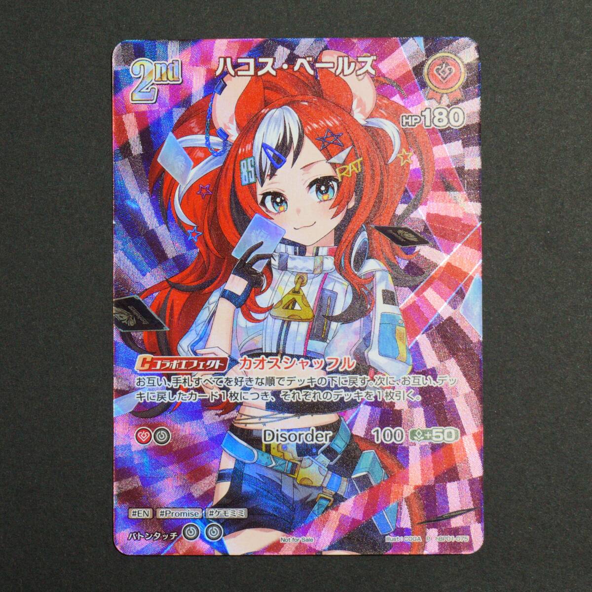 ハコス•ベールズ　2nd スーパーPRパック　底値　最安値 ハコス•ベールズ 2nd スーパーPRパック 底値 最安値 ホロカ2ndハコス