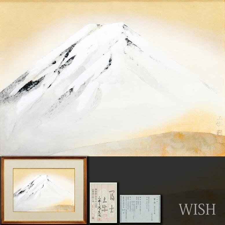 真作】【WISH】奥村土牛「冨士」木版画 約10号 1980年作 直筆サイン