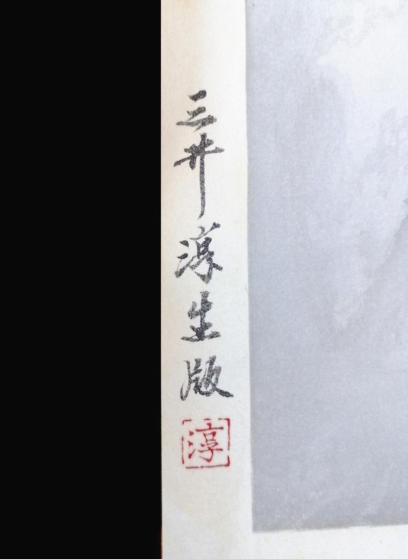 真作】【WISH】奥村土牛「冨士」木版画 約10号 1980年作 直筆サイン