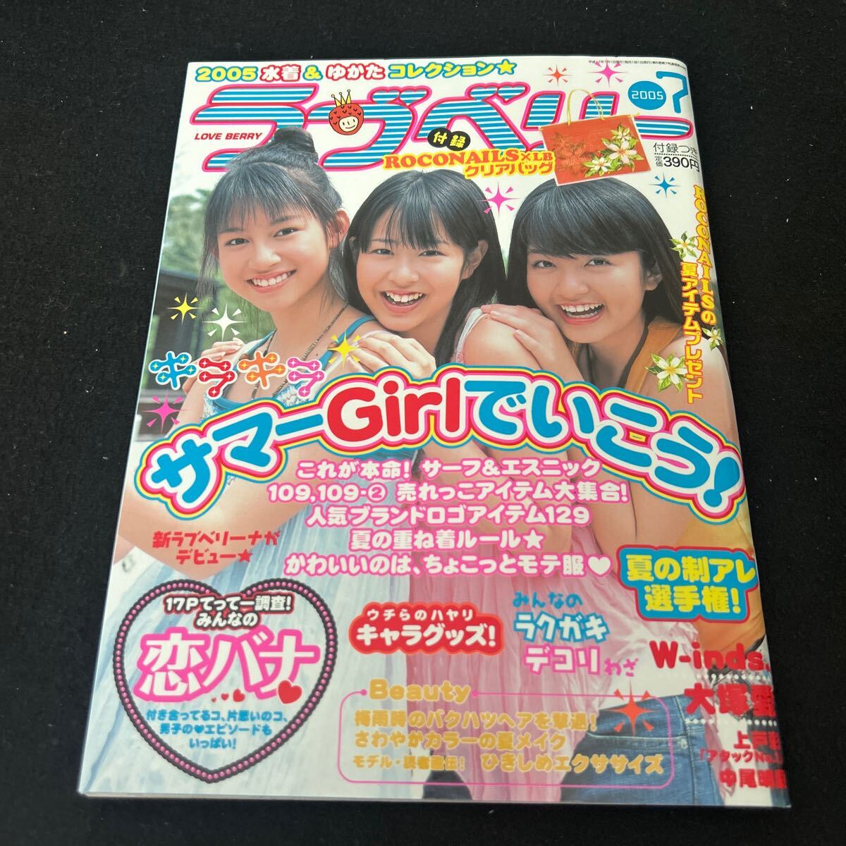 ラブベリー◇2005年 7月号◇下田奈奈◇岩田さゆり◇樋井明日香◇付録つき◇ROCONAILS+LB◇ファッション雑誌◇モデル◇水着(ティーンズ、ストリート)｜売買されたオークション情報、Yahoo!オークション(旧ヤフオク!)  の商品情報をアーカイブ公開 - オークファン（aucfan.com）
