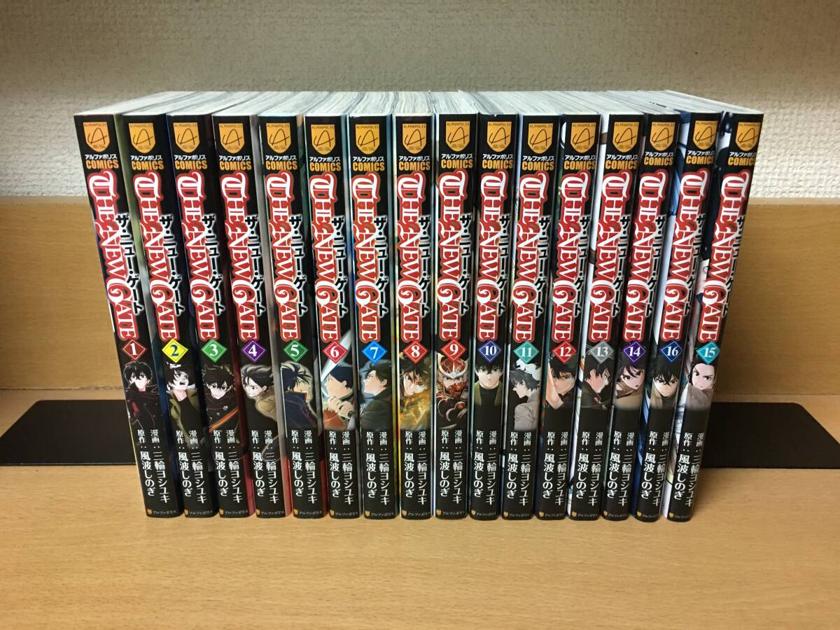 美品♪ 「THE NEW GATE ザ・ニュー・ゲート」 1～16巻（最新） 風波