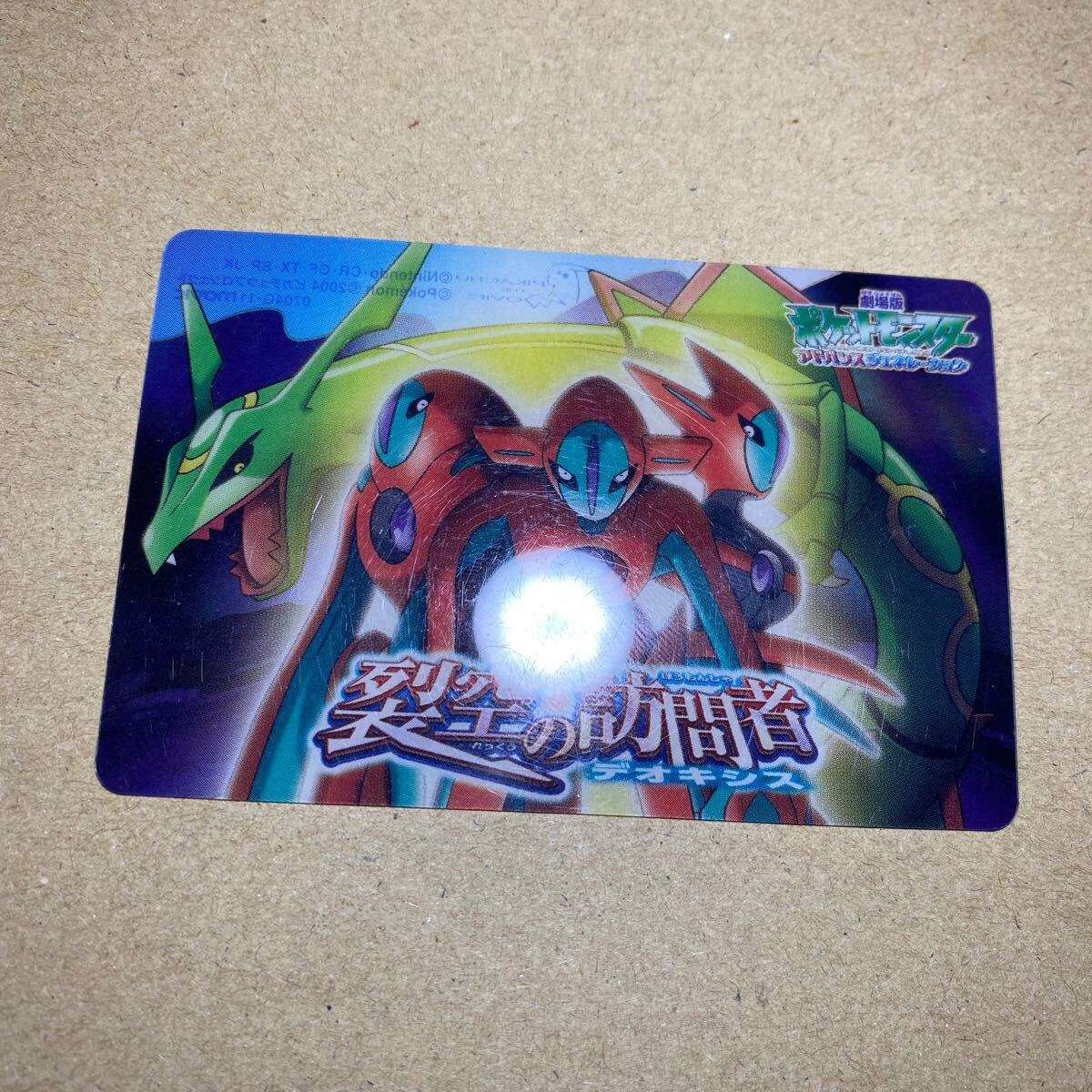 ポケモン カード 劇場版 映画 裂空の訪問者 デオキシス レックウザ