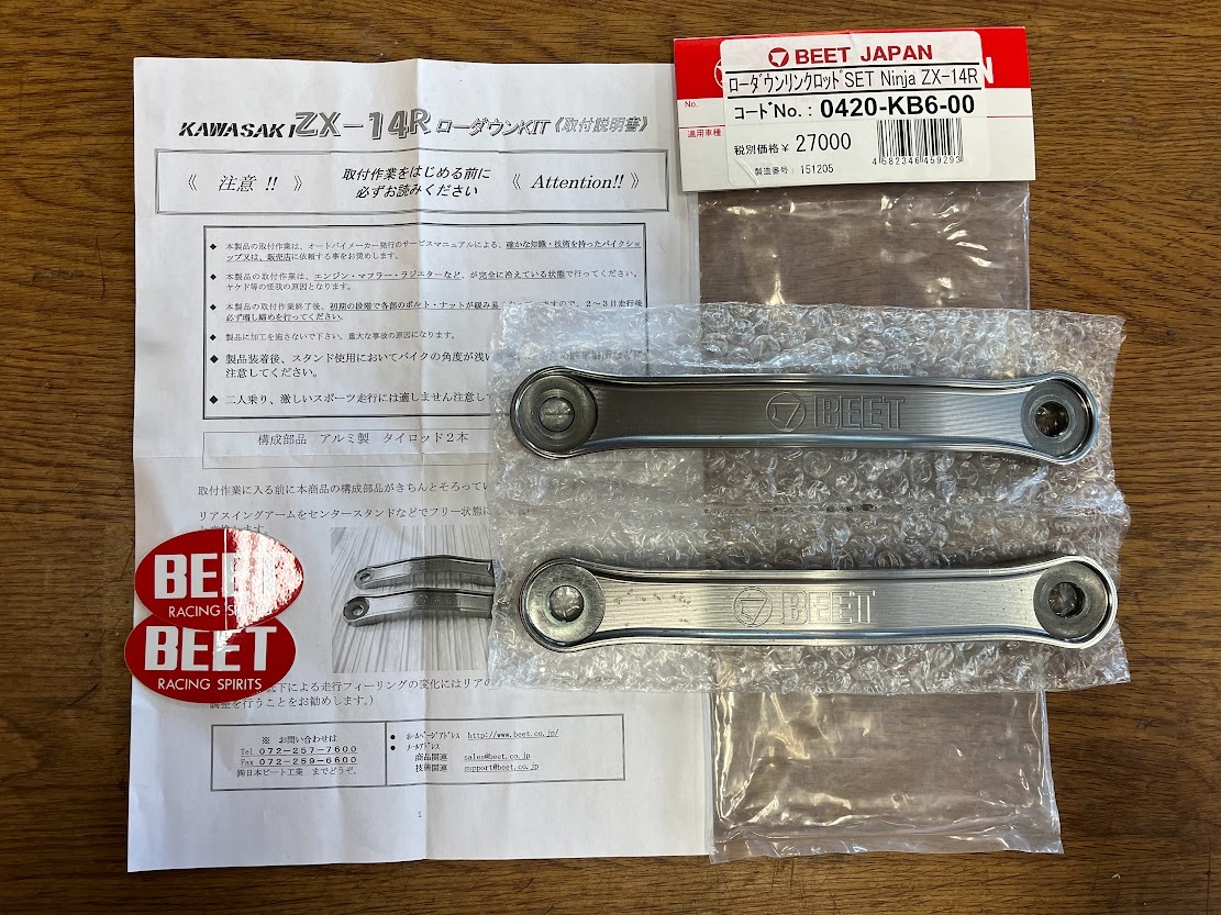  セット Ninja ZX-14R／BEET ローダウンリンクロッドSET／中古品 自動車