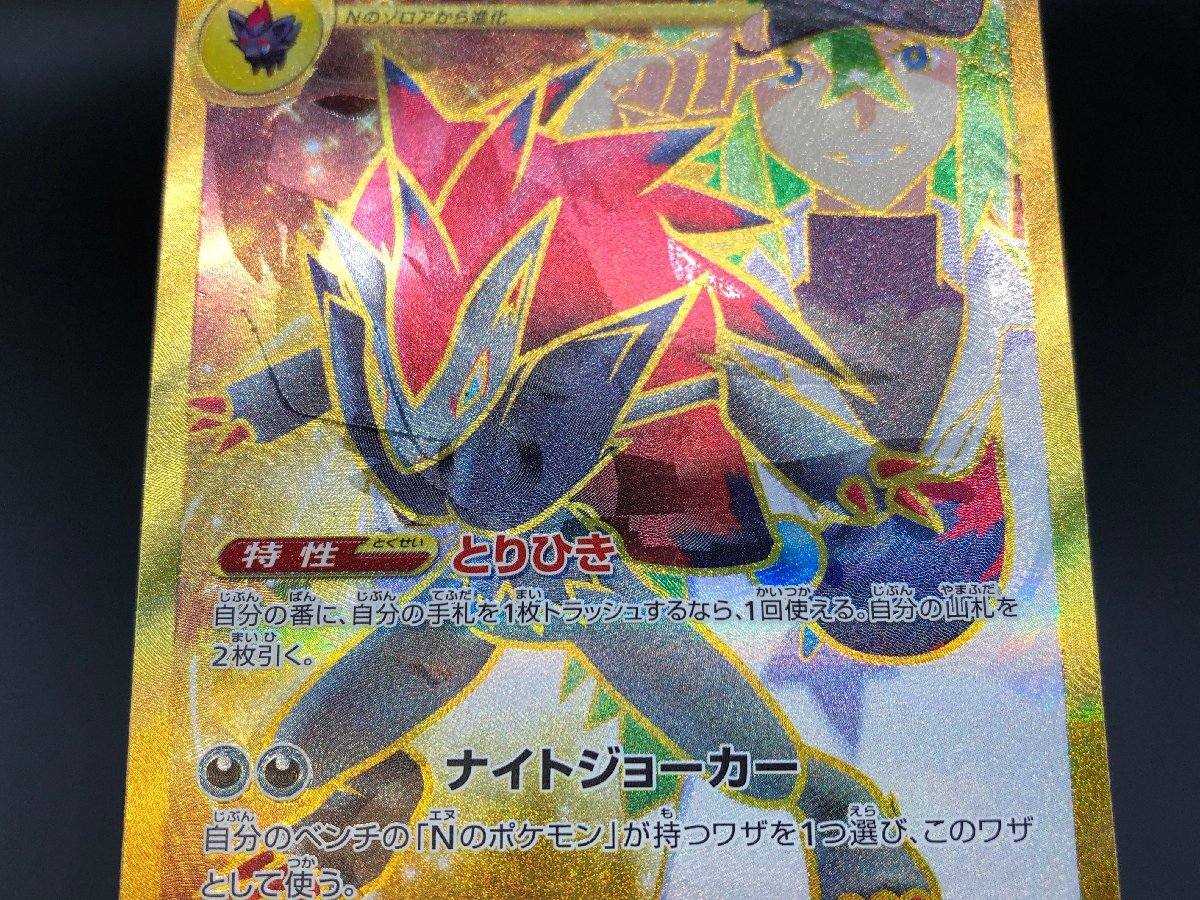 ポケモンカードゲーム ポケカ Nのゾロアークex 131/100 UR SAR加工