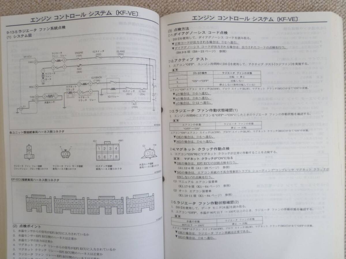 ◇中古◇ダイハツムーヴ L175S/L185S 整備書（サービスマニュアル