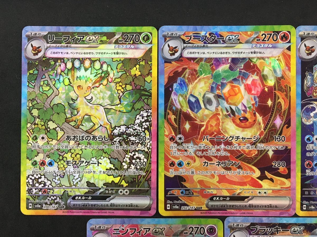 ポケモンカード SAR ブラッキー ニンフィア イーブイ ブースター