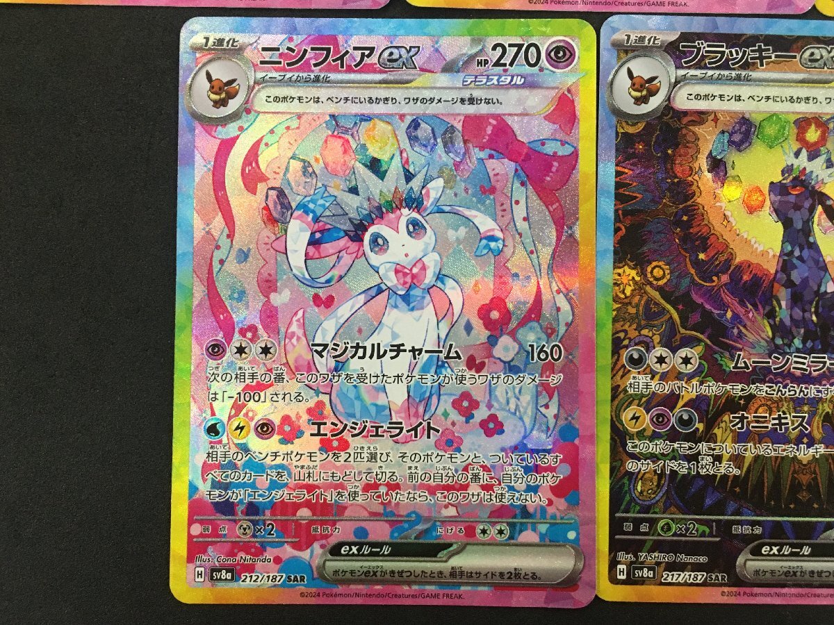 ポケモンカード SAR ブラッキー ニンフィア イーブイ ブースター