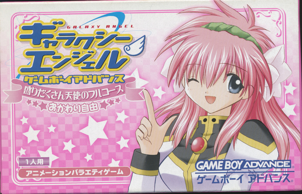 【送料込み】 ゲームボーイアドバンス用ソフト ギャラクシーエンジェル 盛りだくさん天使のフルコースおかわり自由 箱、説明書他付き_1
