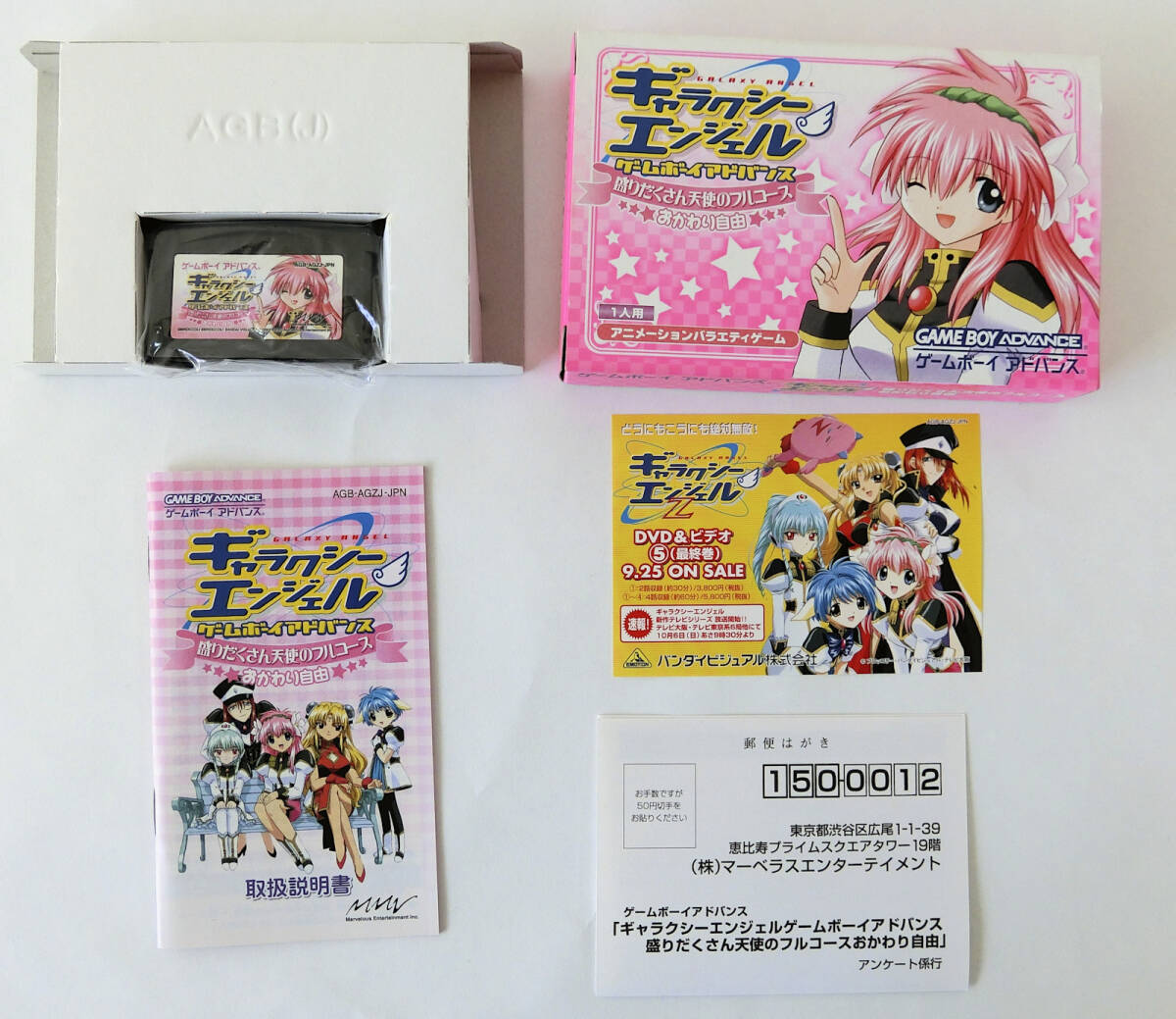 【送料込み】 ゲームボーイアドバンス用ソフト ギャラクシーエンジェル 盛りだくさん天使のフルコースおかわり自由 箱、説明書他付き_2