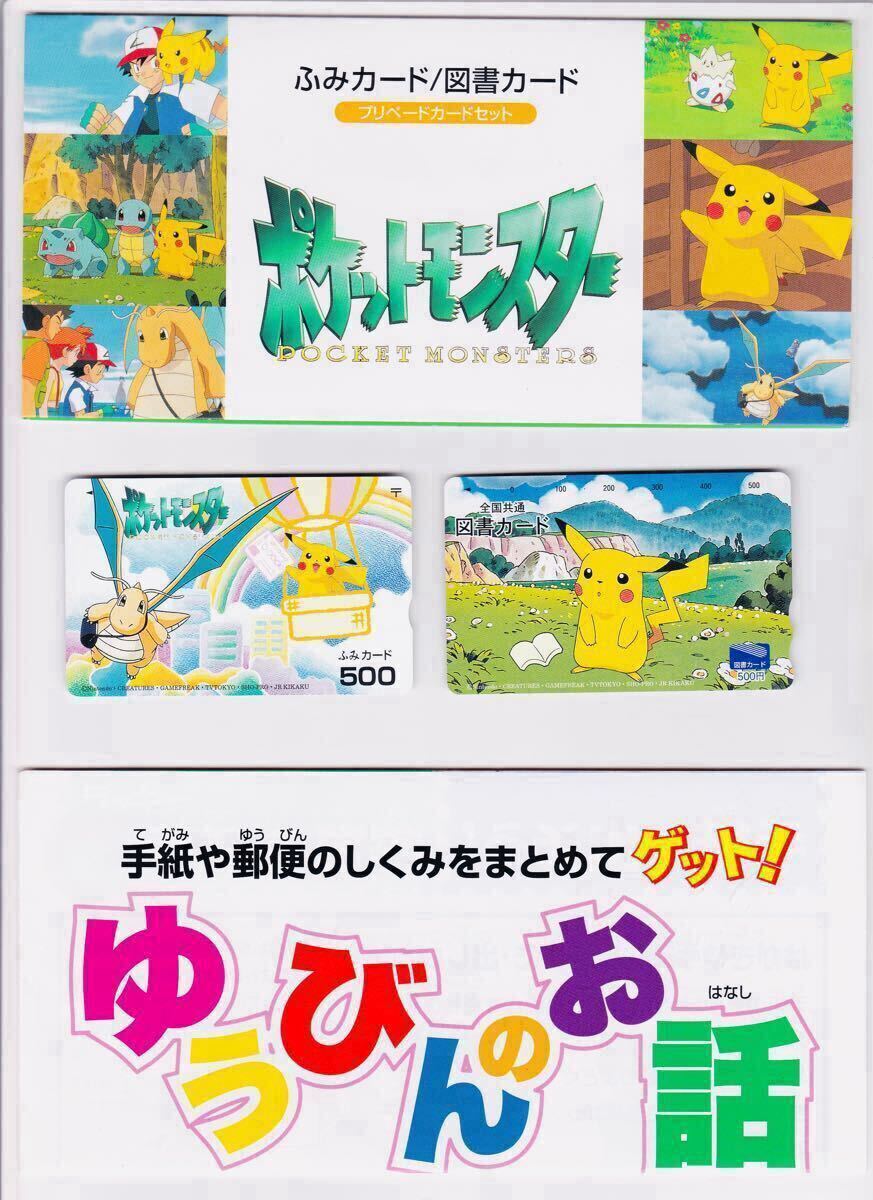 即決◇ 美品 未使用 ポケモン ふみカード 図書カード テレカ テレホン