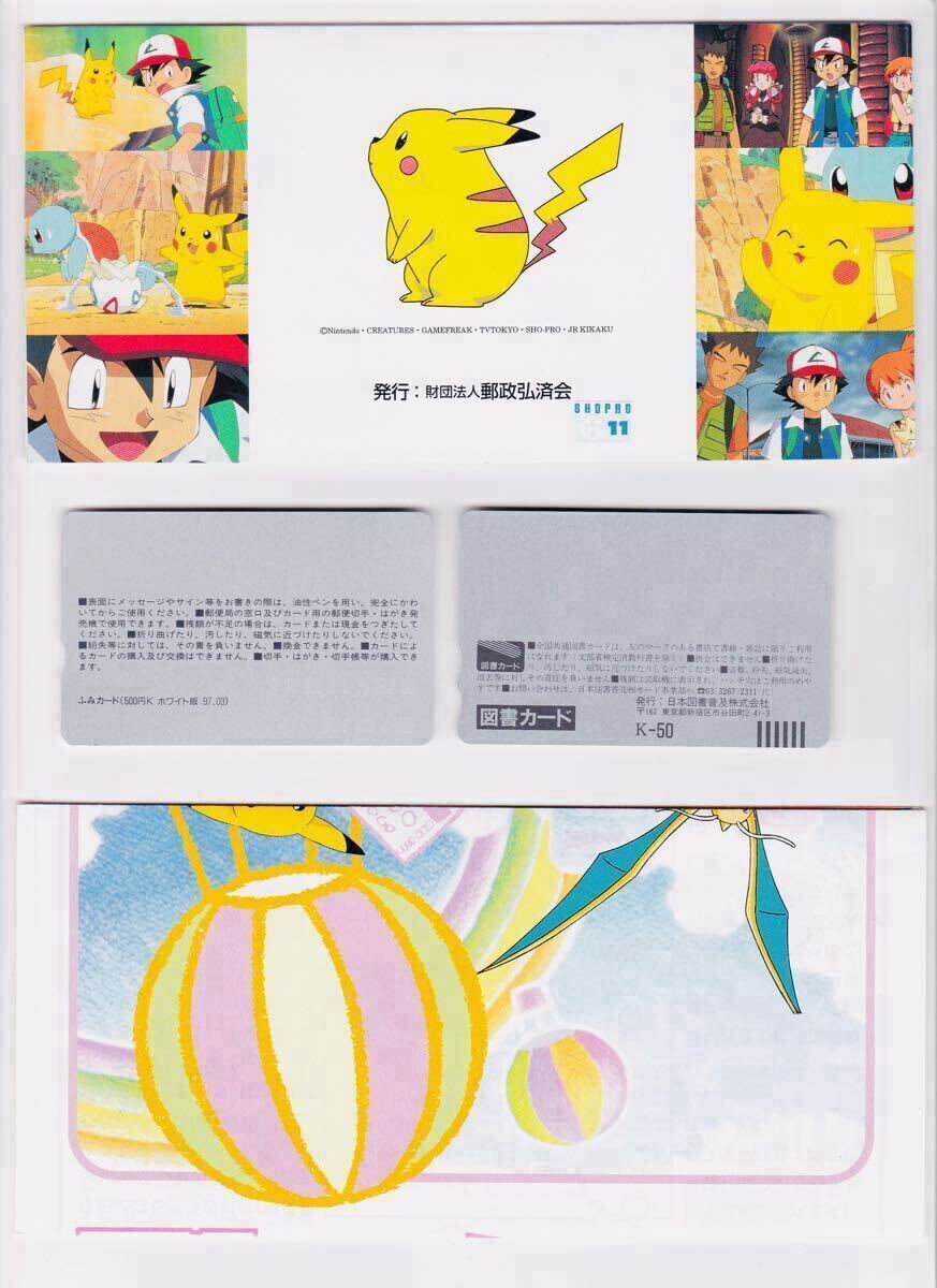 即決◇ 美品 未使用 ポケモン ふみカード 図書カード テレカ テレホン
