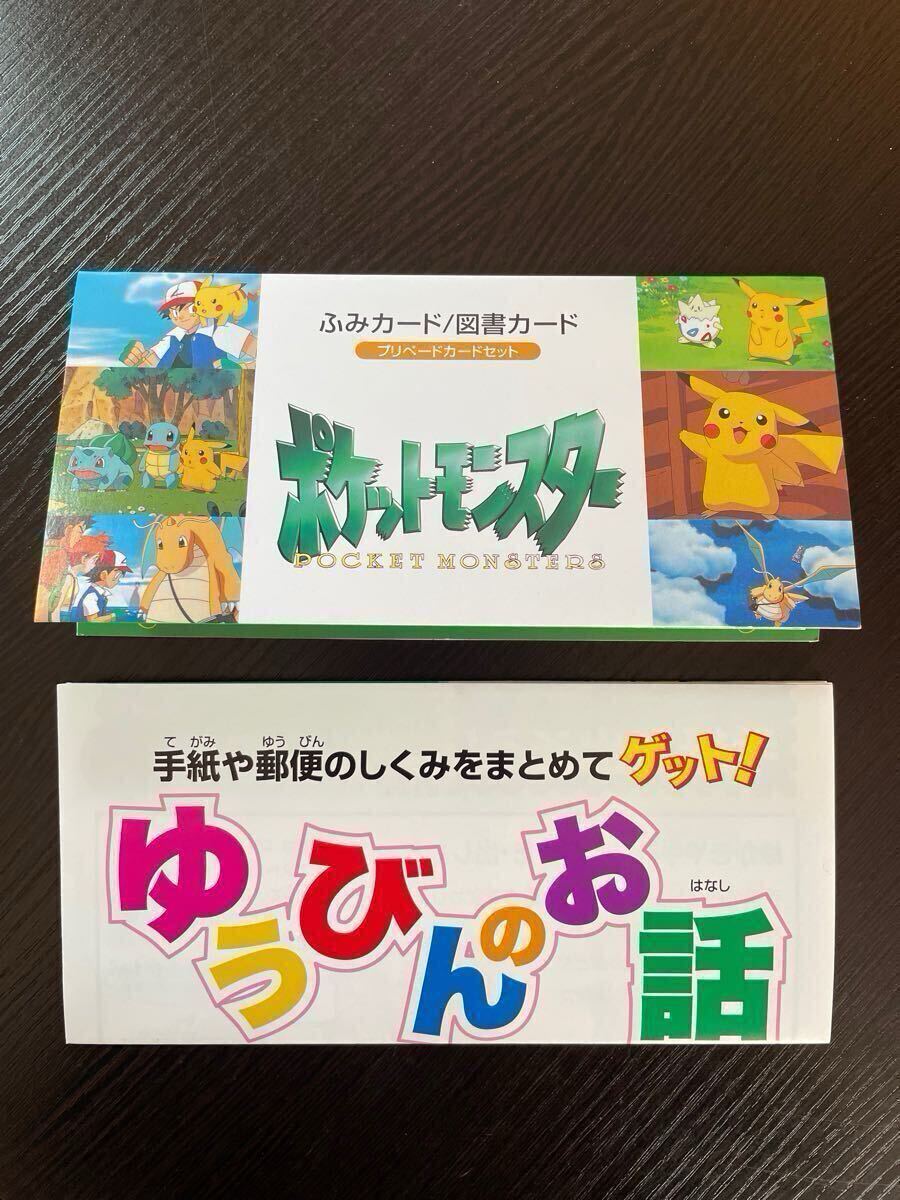 即決◇ 美品 未使用 ポケモン ふみカード 図書カード テレカ テレホン