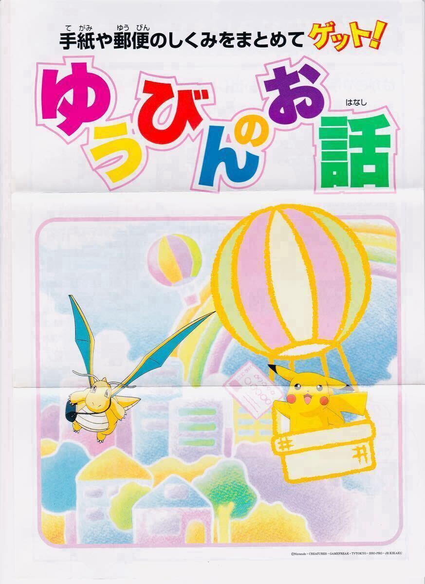 即決◇ 美品 未使用 ポケモン ふみカード 図書カード テレカ テレホン