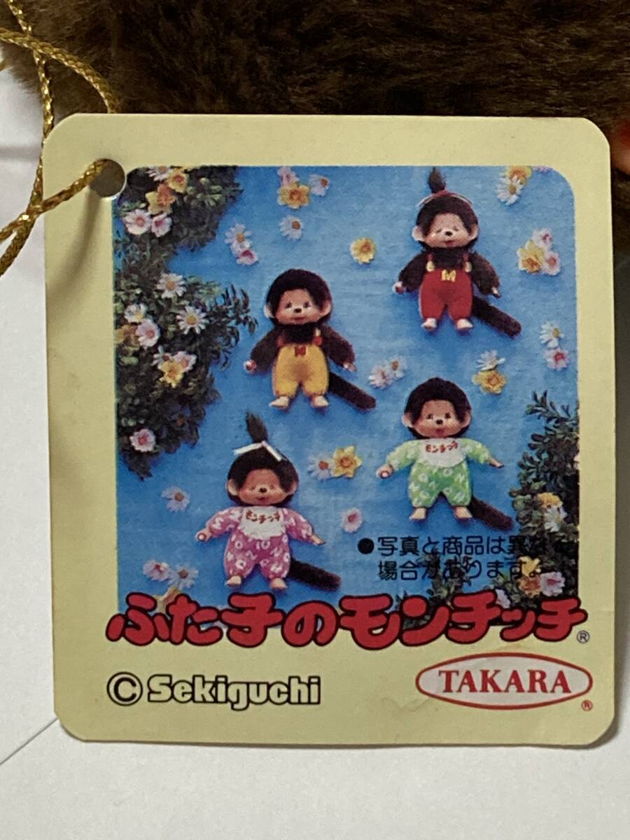 モンチッチ　ふたごのモンチッチ　昭和当時物　レア品　_7