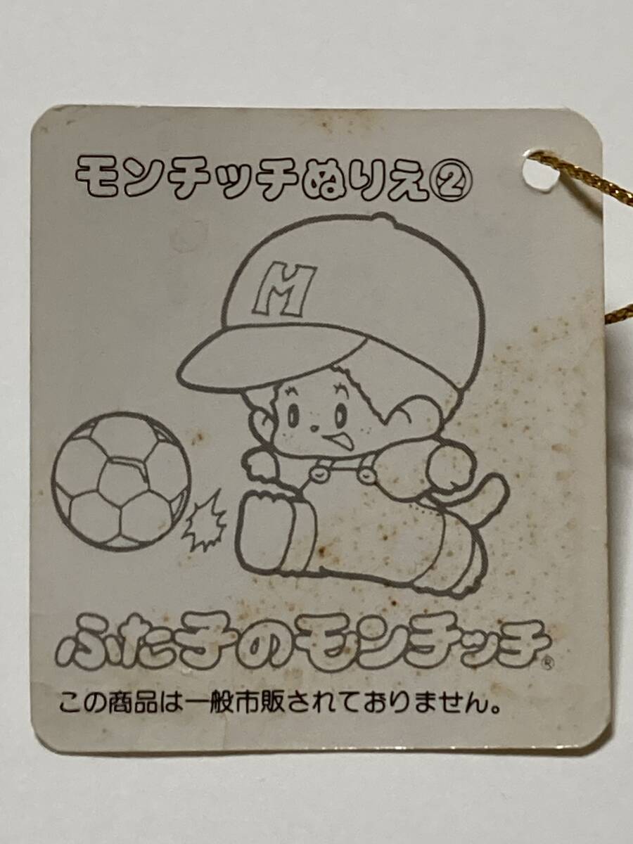 モンチッチ　ふたごのモンチッチ　昭和当時物　レア品　_8