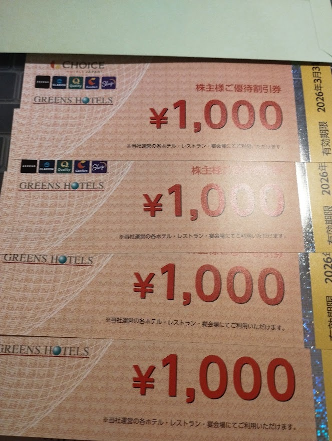 グリーンズ株主優待券 4000円分(コンフォートホテル等）_1