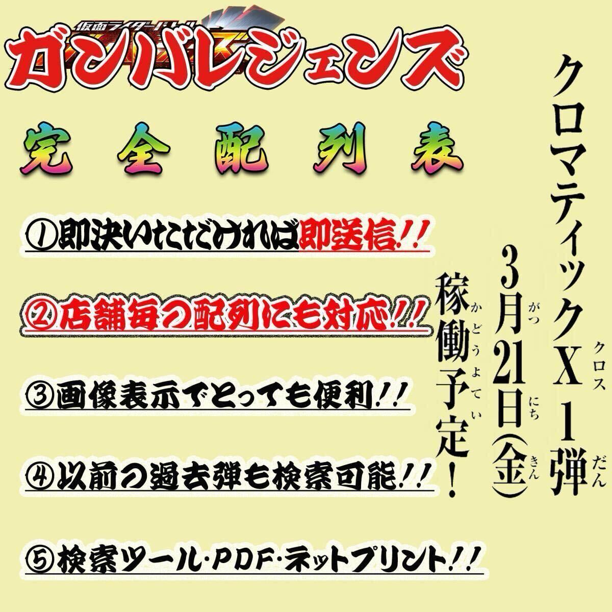 全12パターン完成》即決即送信！！仮面ライダー バトル ガンバ