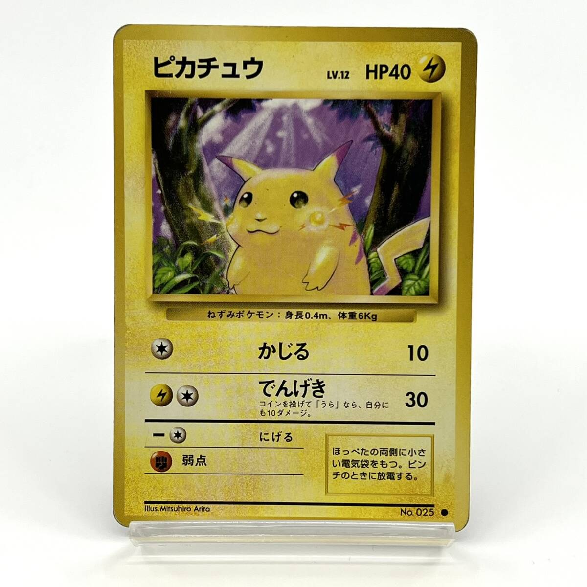 ピカチュウ LV.12 No.25 ポケモンカード ポケカ トレカ 旧裏 旧裏面