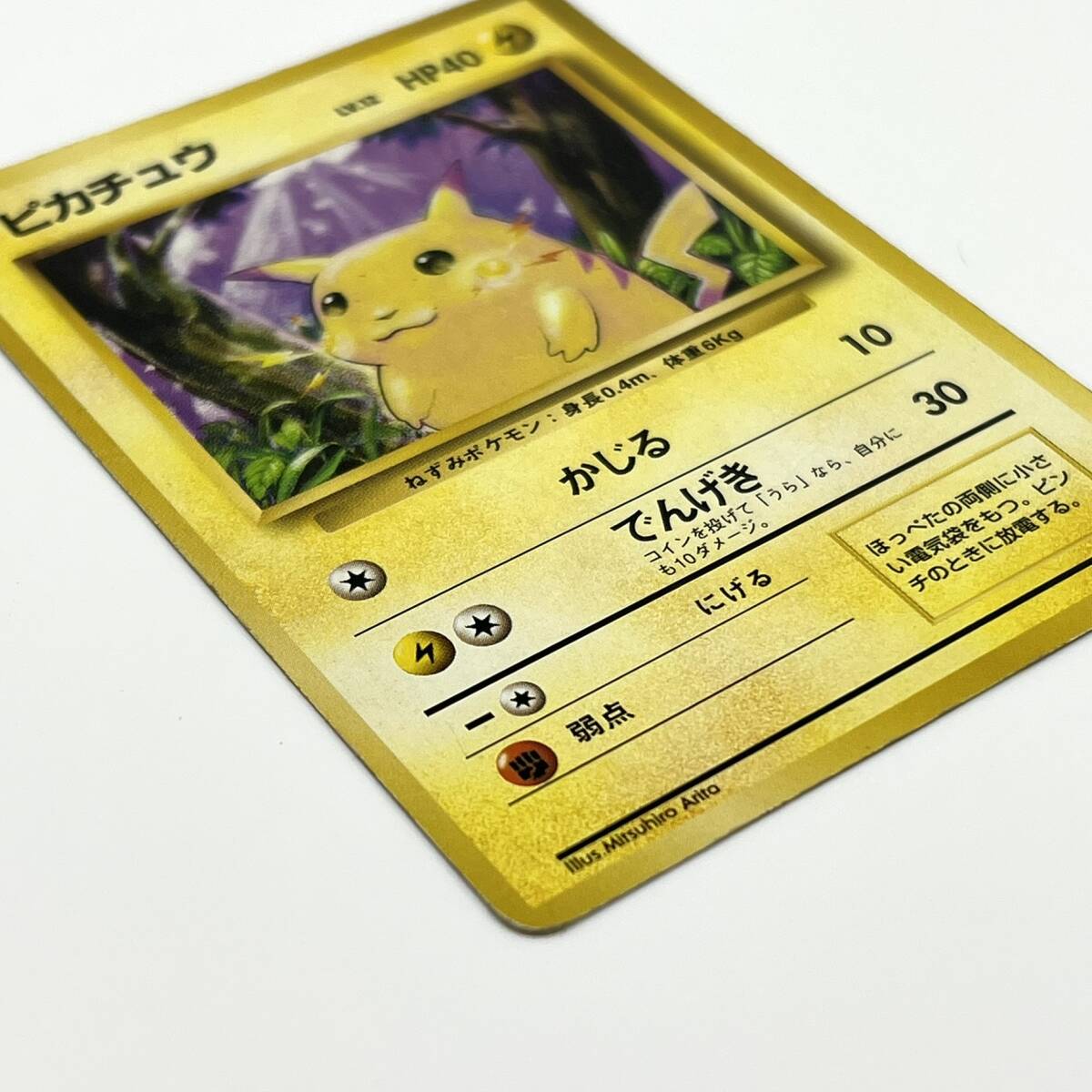 ピカチュウ LV.12 No.25 ポケモンカード ポケカ トレカ 旧裏 旧裏面