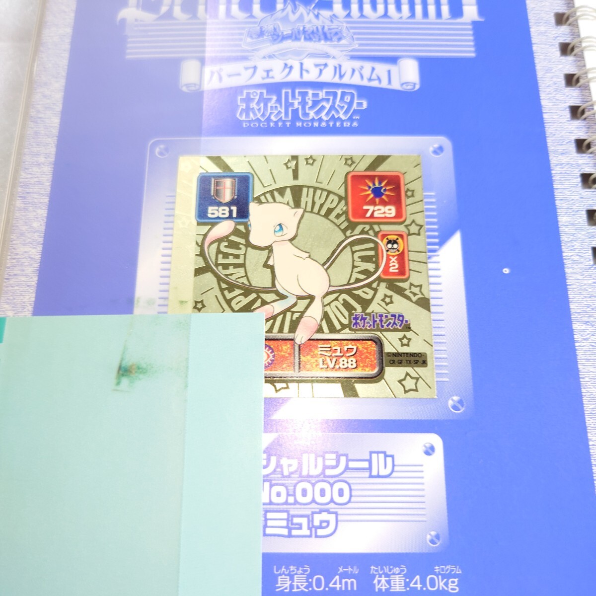 ポケモン 最強シール列伝 パーフェクトアルバム1 列伝改 シールセット