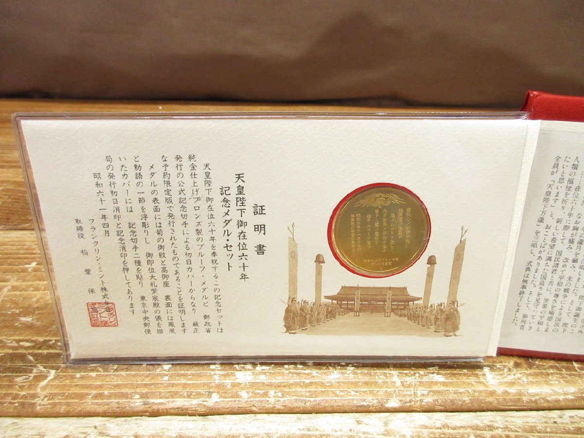TP-2596】希少 レア 天皇陛下御在位六十年 記念メダル・セット 純金
