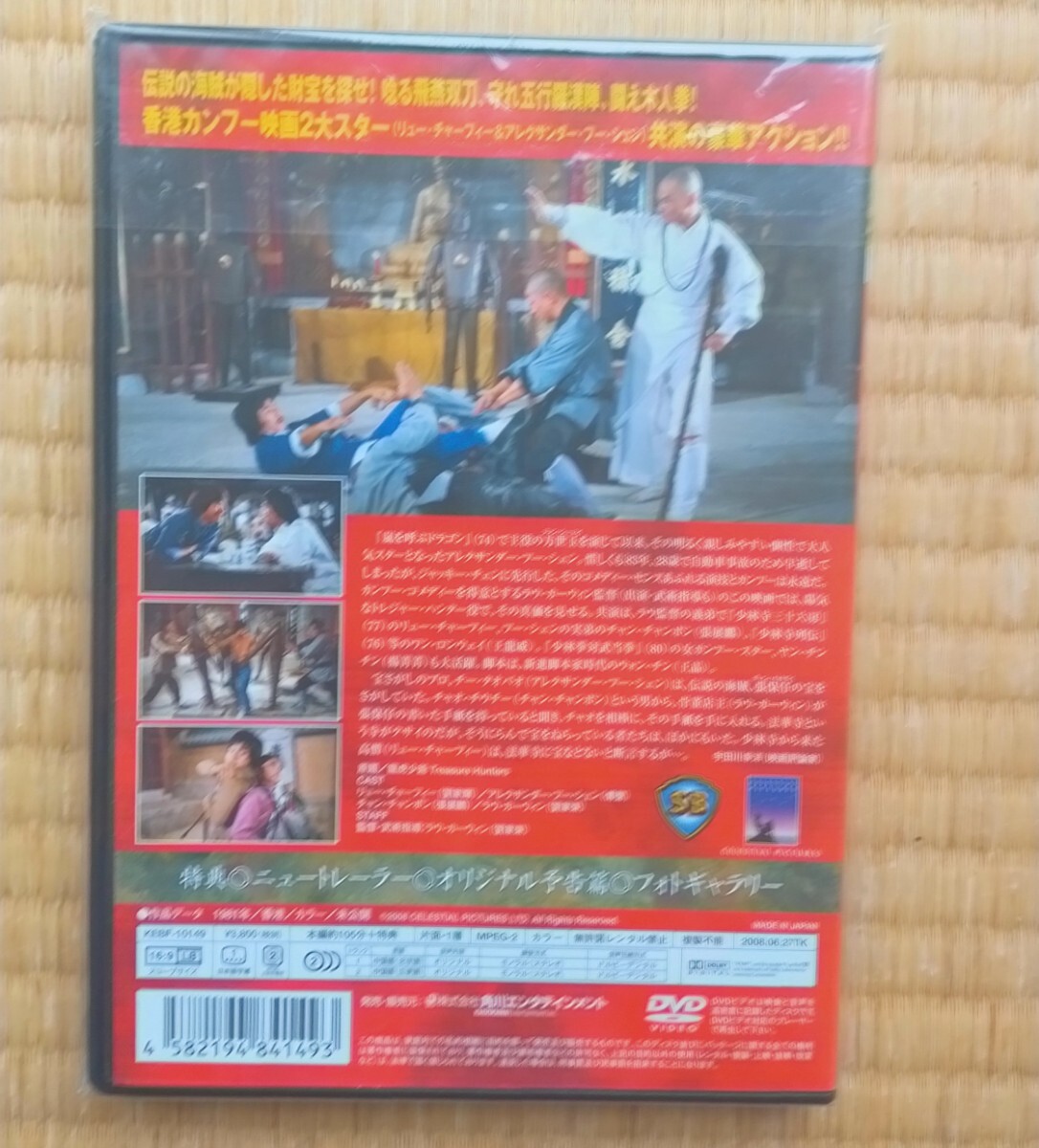 DVD リュー・チャーフィー カンフートレジャー 龍虎少林拳 美品