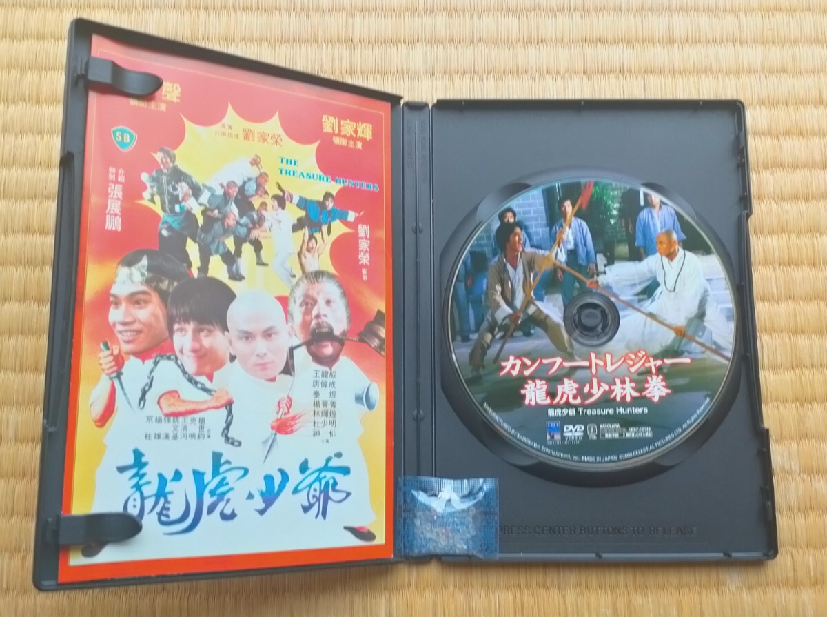 DVD リュー・チャーフィー カンフートレジャー 龍虎少林拳 美品