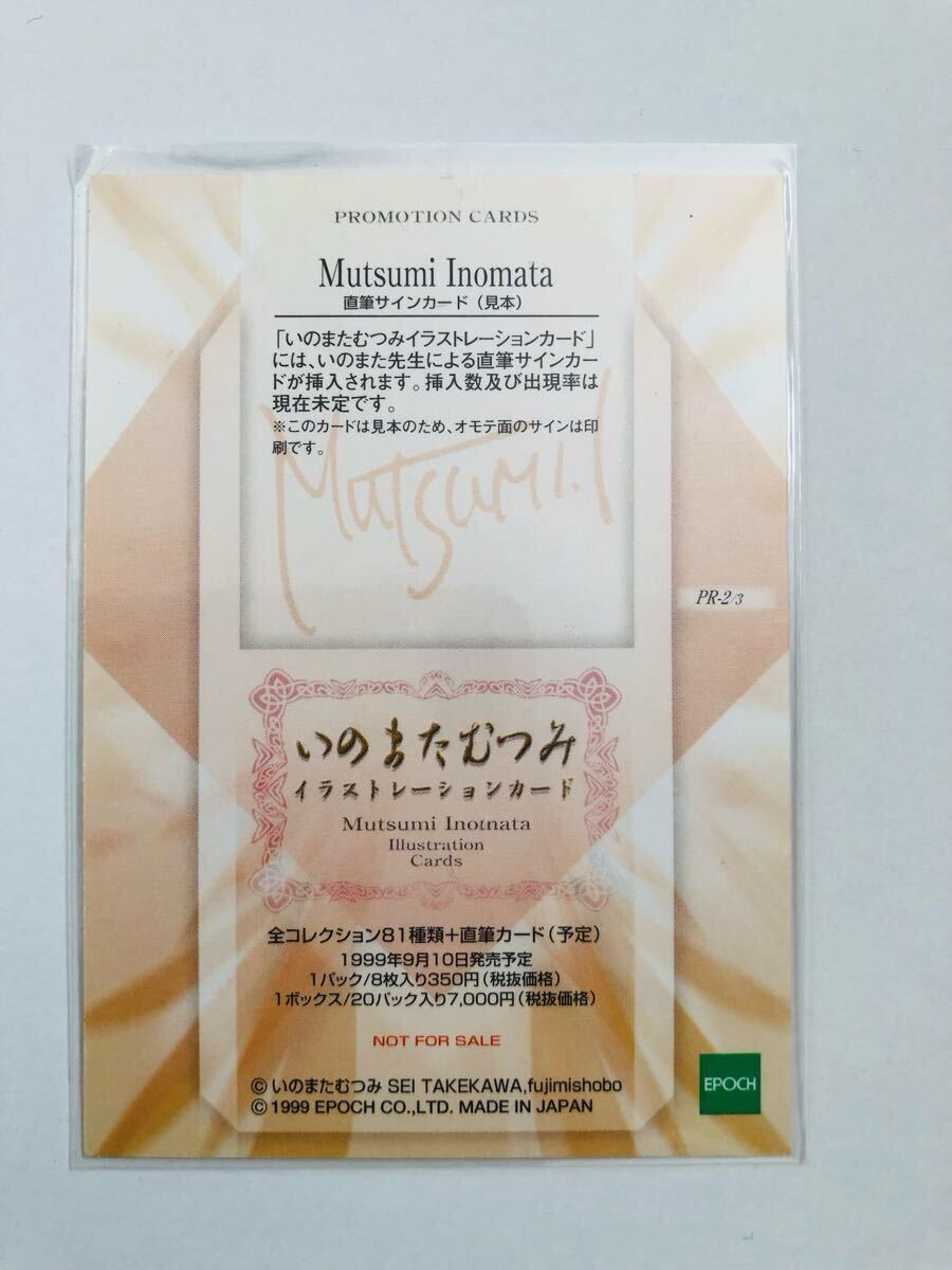 ①いのまたむつみイラストレーションカード/PR/トレカ/サインカード見本/非売品_2
