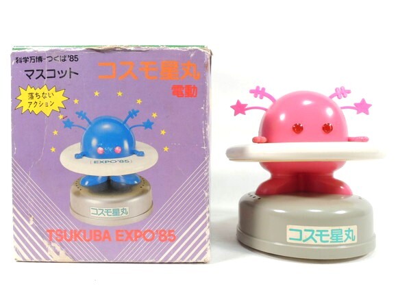 当時物/つくば科学万博/EXPO'85/コスモ星丸 電動/箱付/つくば万博/昭和