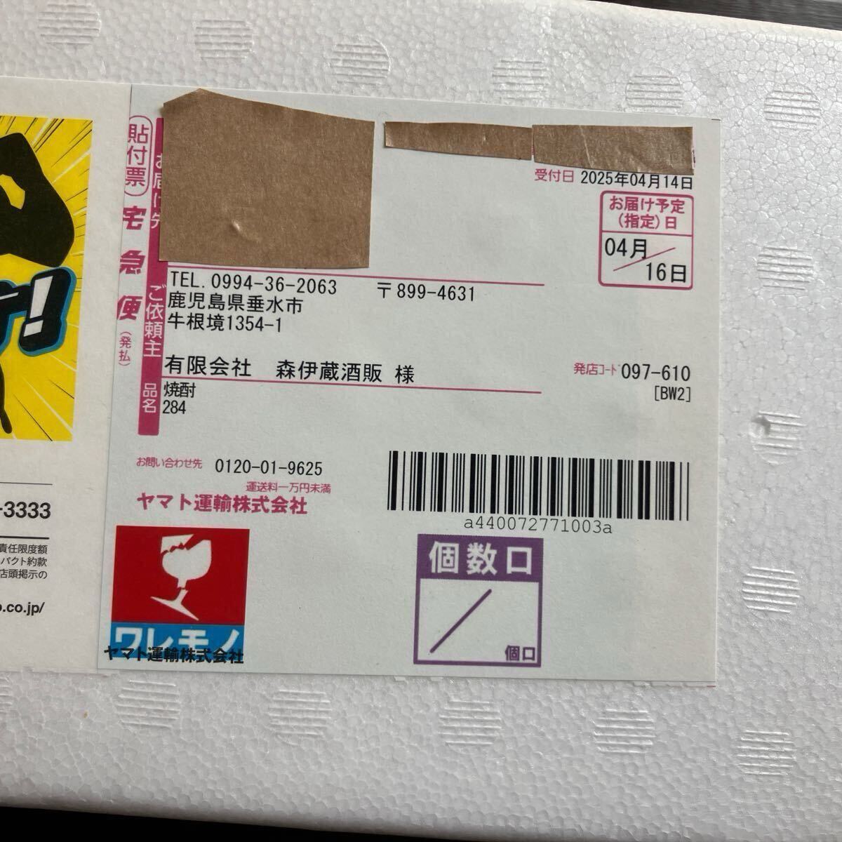 森伊蔵 1.8㍑　2025年4月到着分　未開封_2