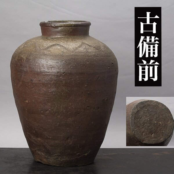 千h0546】古備前 直線波状文 壺 鎌倉時代－室町時代 高さ約39cm 備前