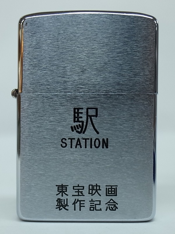 ★ 高倉健　主演映画『駅 STATION』製作記念　ZIPPO　ジッポー　ライター_2