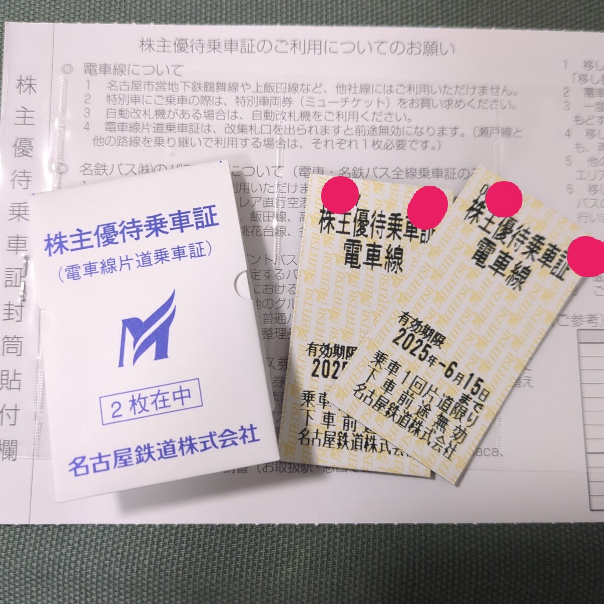 名古屋鉄道　株主優待切符　2枚　有効期限6月15日まで　匿名発送　　乗車券　名鉄　優待券_1