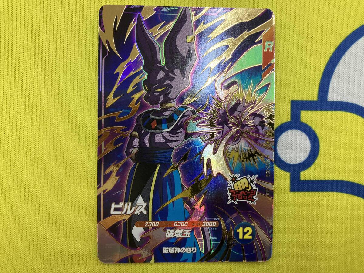 ビルス(破壊玉) GDR ドラゴンボールスーパーダイバーズ(ドラゴンボール