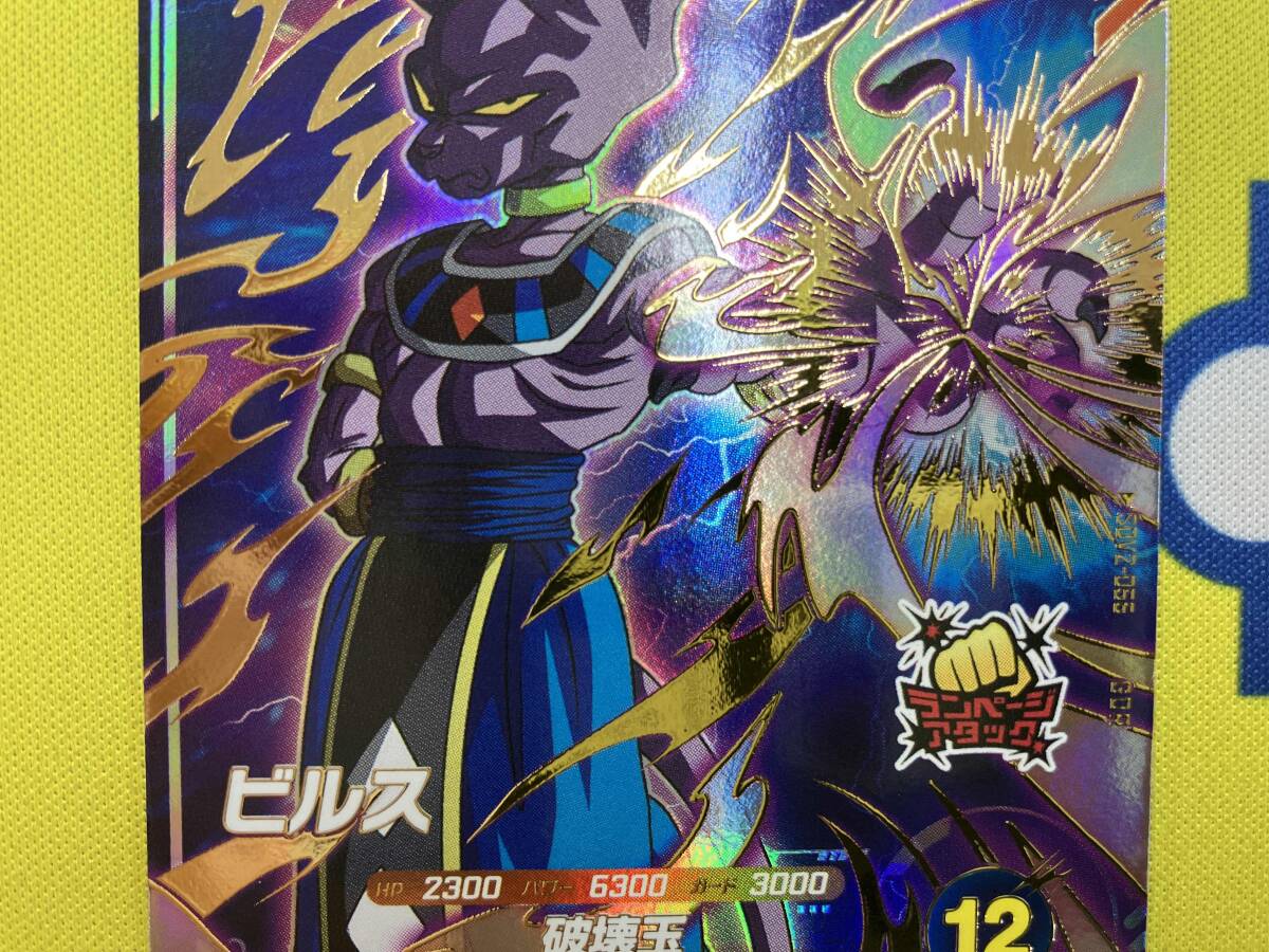 ビルス(破壊玉) GDR ドラゴンボールスーパーダイバーズ(ドラゴンボール