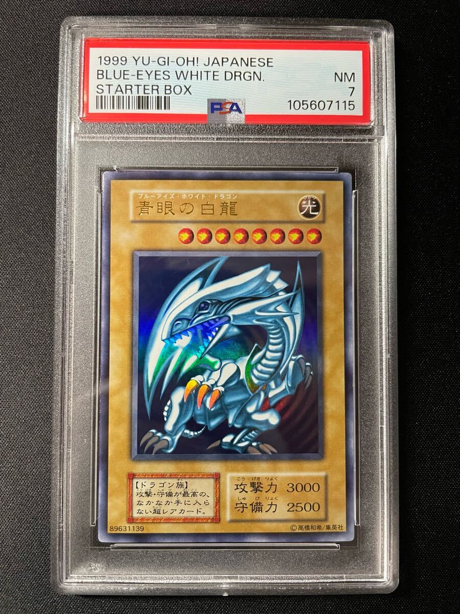 PSA7 青眼の白龍 | 遊戯王 YU-GI-OH 初期 ウルトラレア ブルーアイズホワイトドラゴン 鑑定済 スターターボックス_1