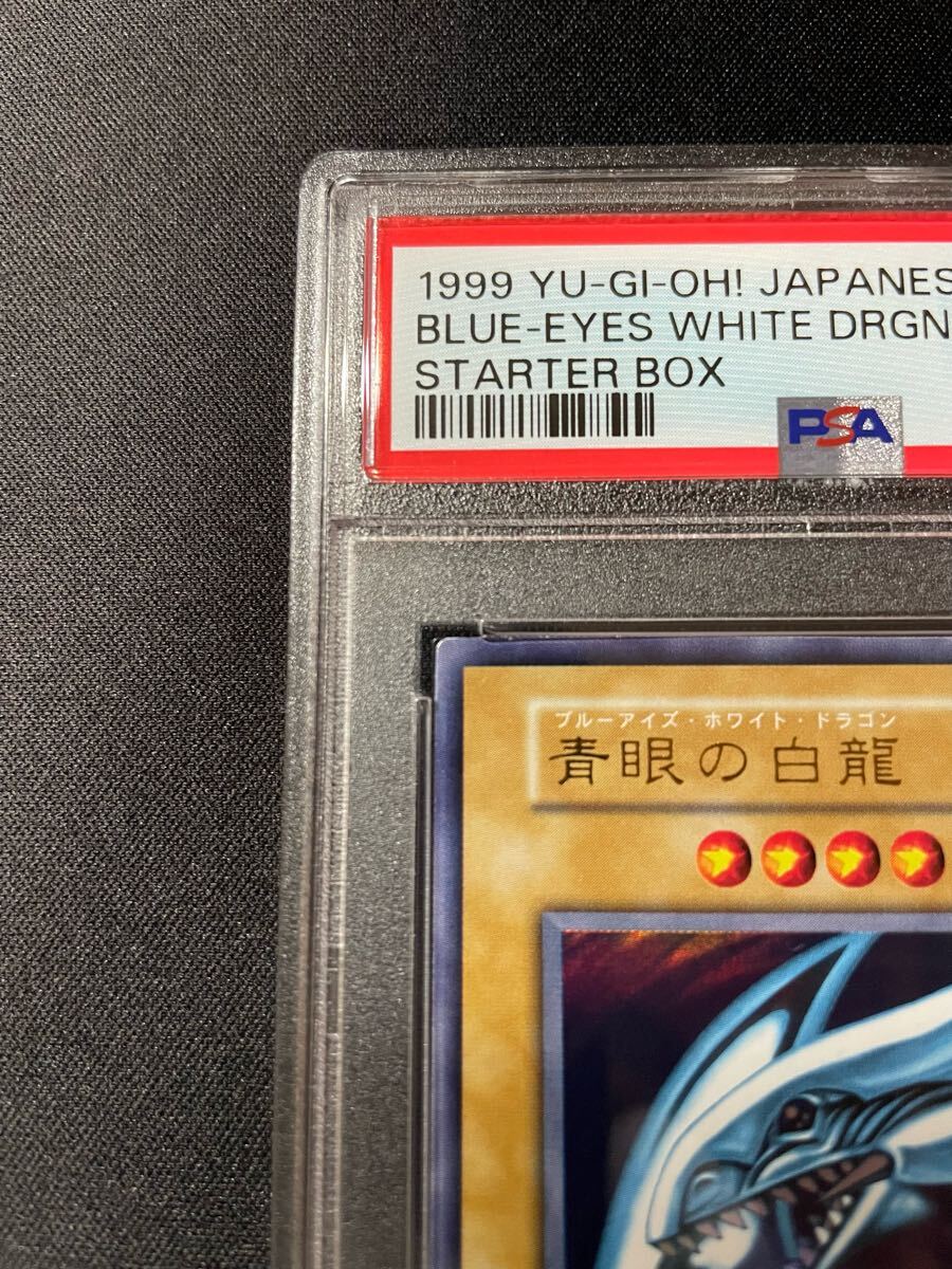 PSA7 青眼の白龍 | 遊戯王 YU-GI-OH 初期 ウルトラレア ブルーアイズホワイトドラゴン 鑑定済 スターターボックス_3