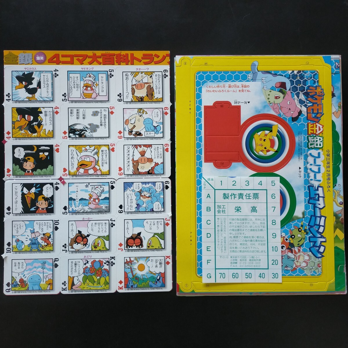 ポケモン 小学 三年生 付録 1999年 2月号 金・銀 爆笑 4コマ 大百科