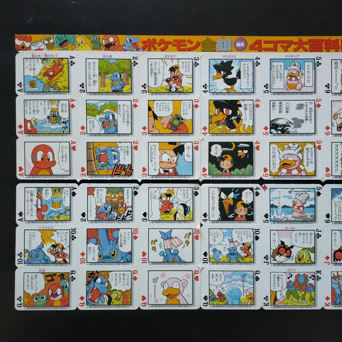 ポケモン 小学 三年生 付録 1999年 2月号 金・銀 爆笑 4コマ 大百科