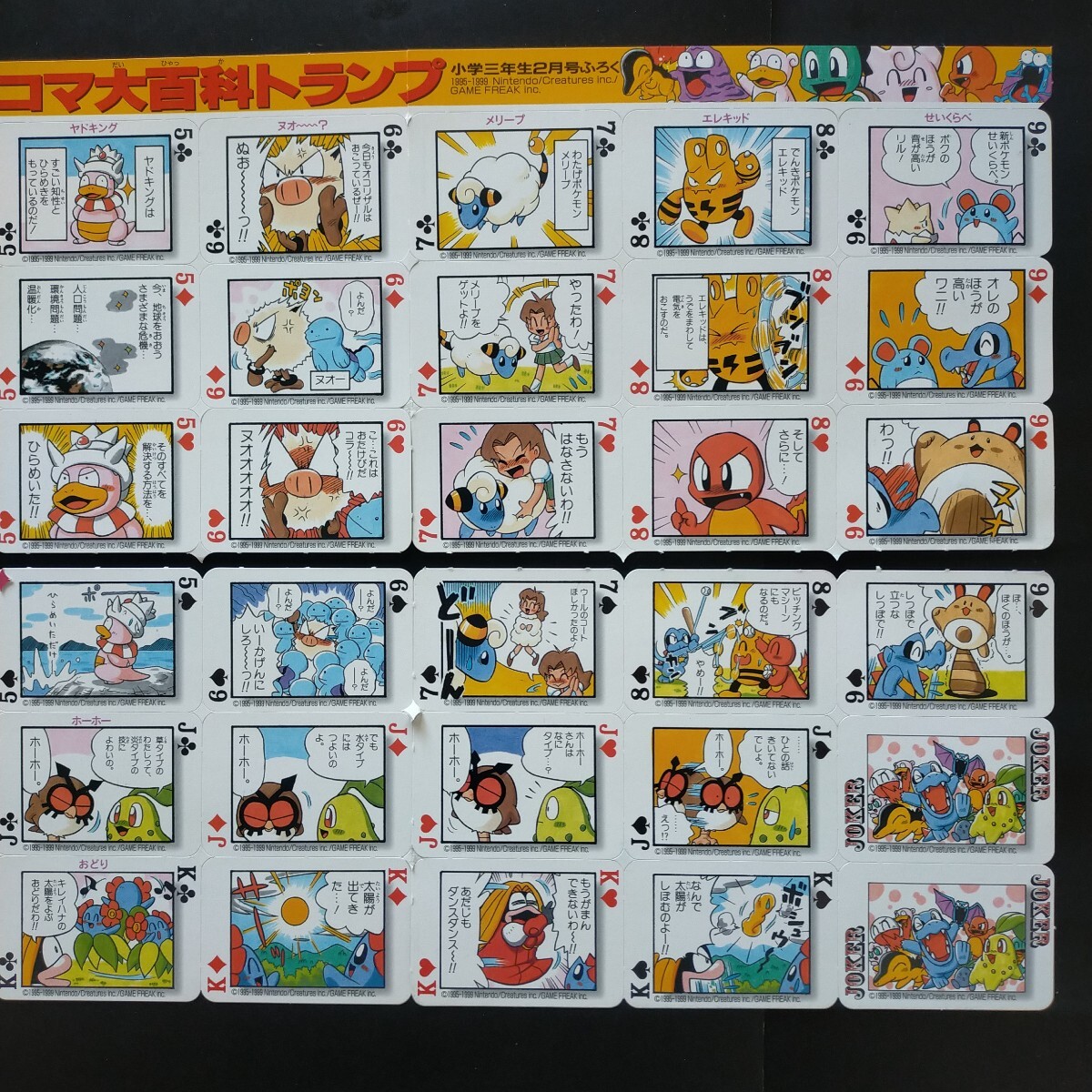 ポケモン 小学 三年生 付録 1999年 2月号 金・銀 爆笑 4コマ 大百科